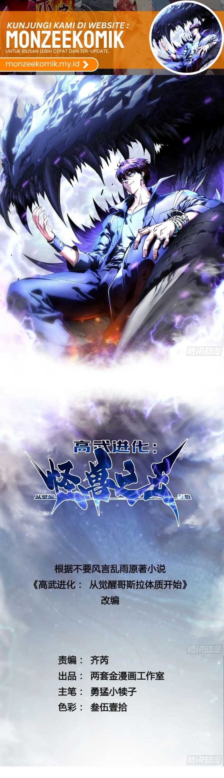 Martial Evolution: Start by Awakening the King of Monsters - Chapter 37 - Page 3