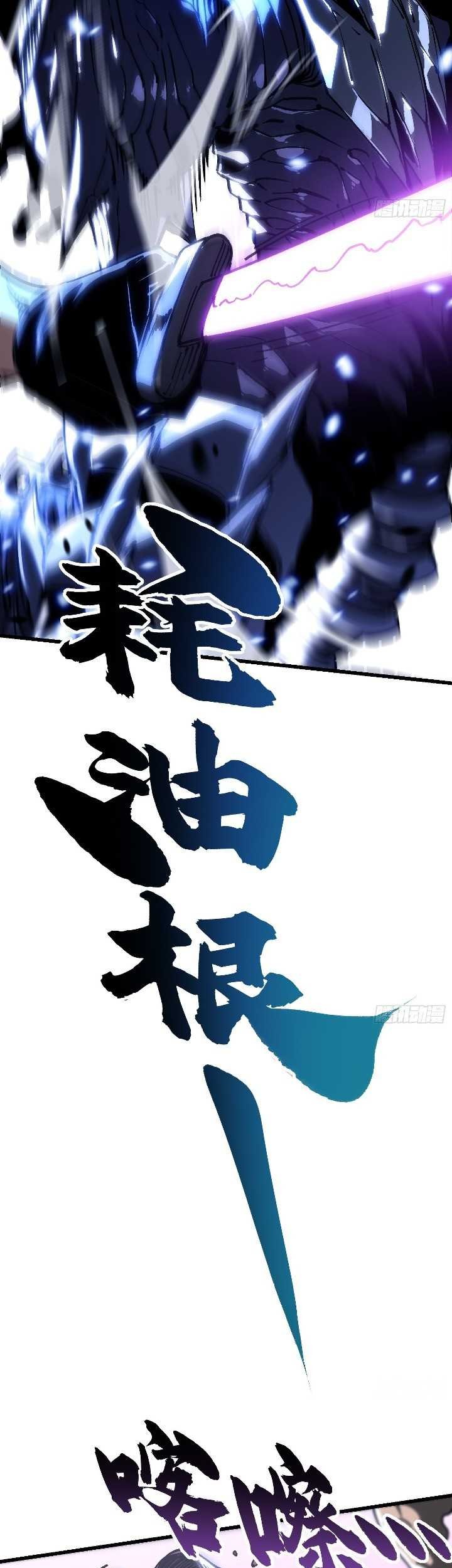 Martial Evolution: Start by Awakening the King of Monsters - Chapter 39 - Page 32