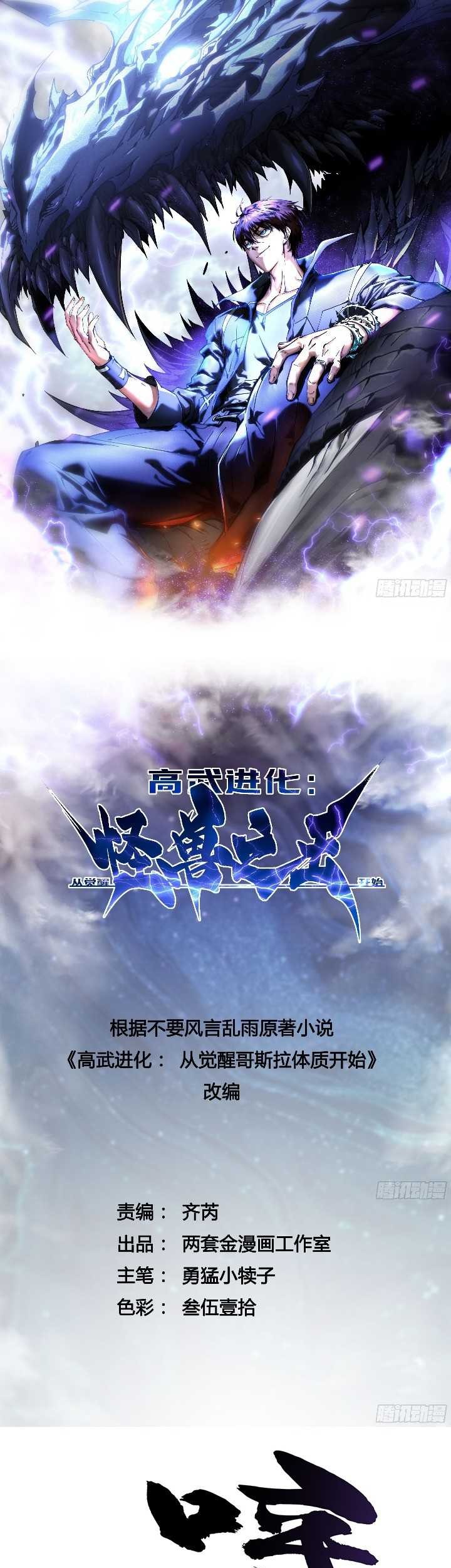 Martial Evolution: Start by Awakening the King of Monsters - Chapter 39 - Page 2