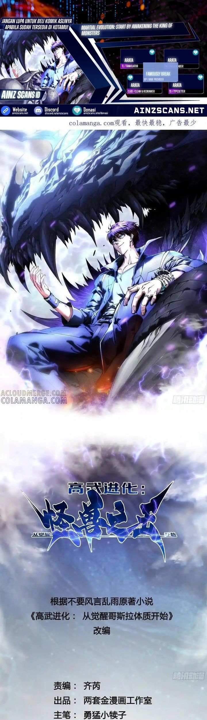 Martial Evolution: Start by Awakening the King of Monsters - Chapter 42 - Page 1