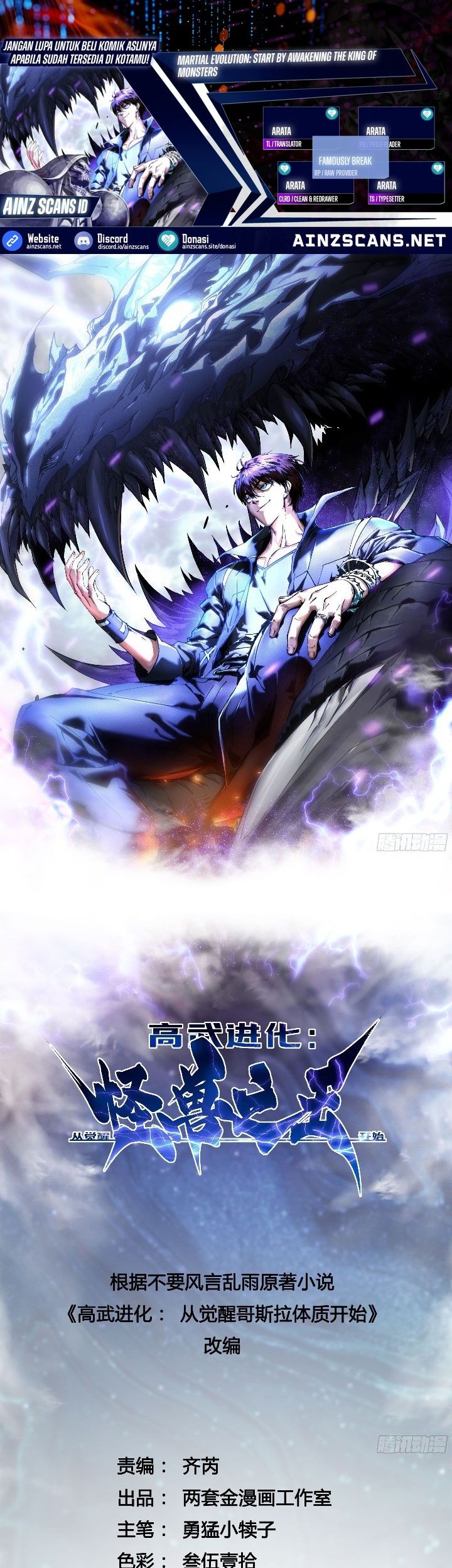 Martial Evolution: Start by Awakening the King of Monsters - Chapter 46 - Page 1