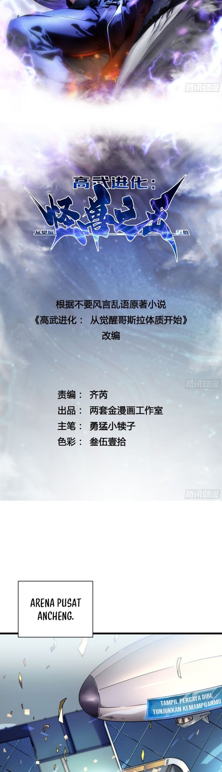 Martial Evolution: Start by Awakening the King of Monsters - Chapter 5 - Page 3