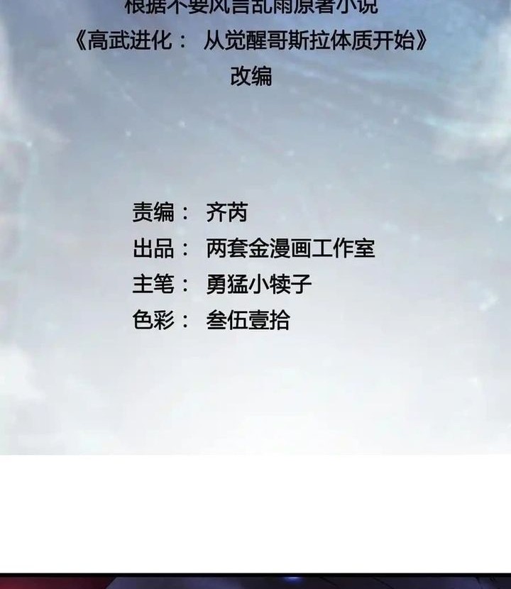 Martial Evolution: Start by Awakening the King of Monsters - Chapter 51 - Page 2