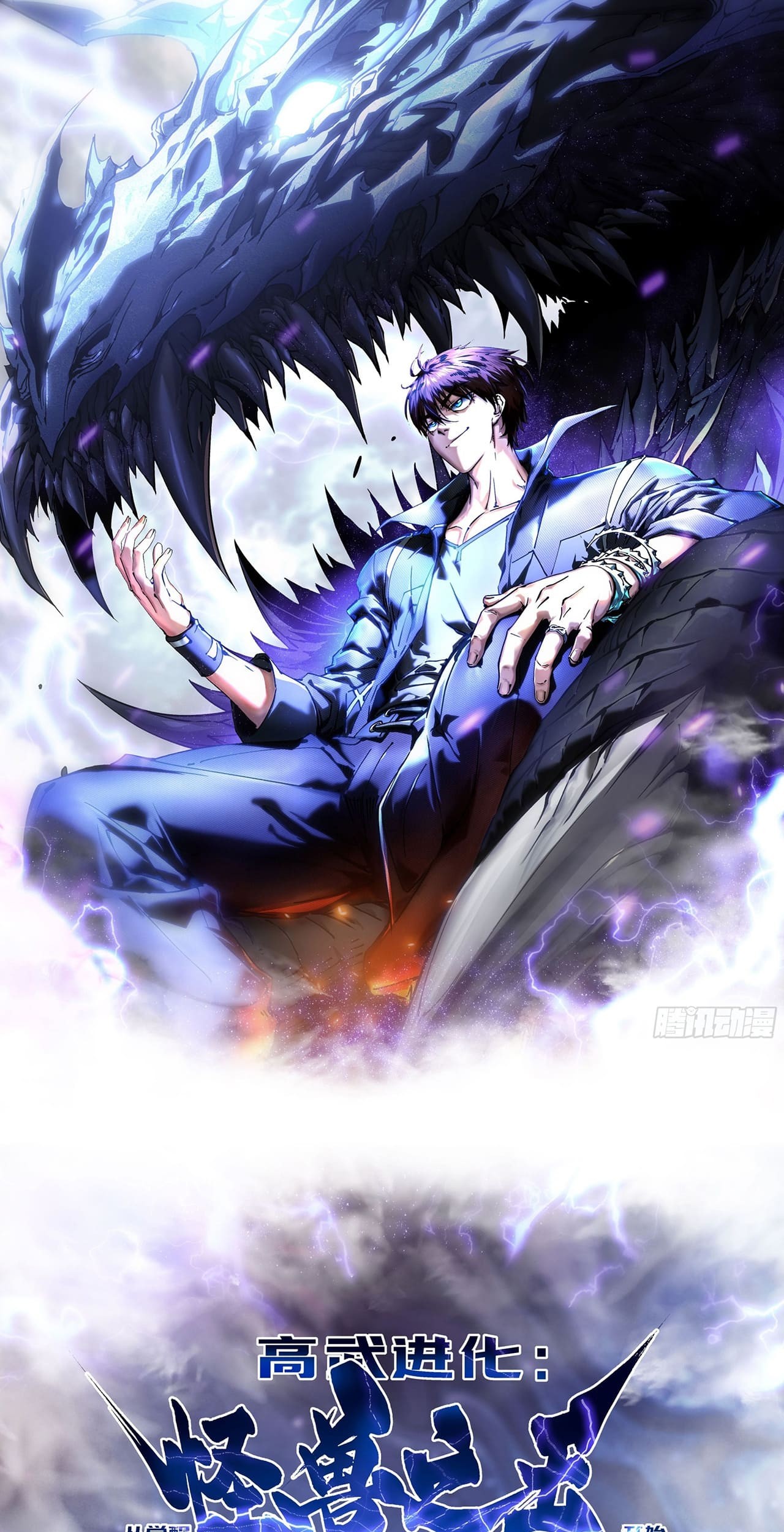 Martial Evolution: Start by Awakening the King of Monsters - Chapter 52 - Page 2