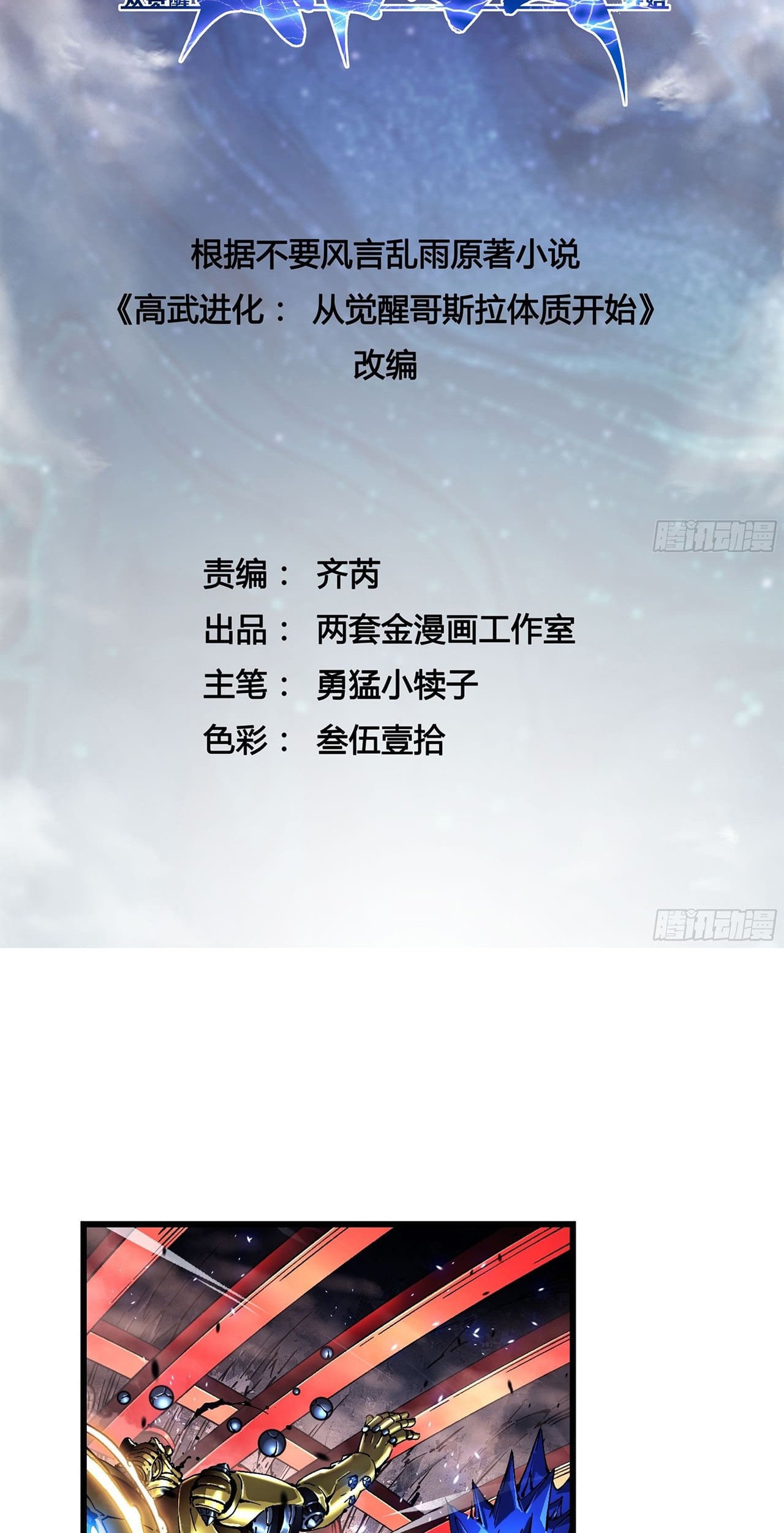 Martial Evolution: Start by Awakening the King of Monsters - Chapter 52 - Page 3