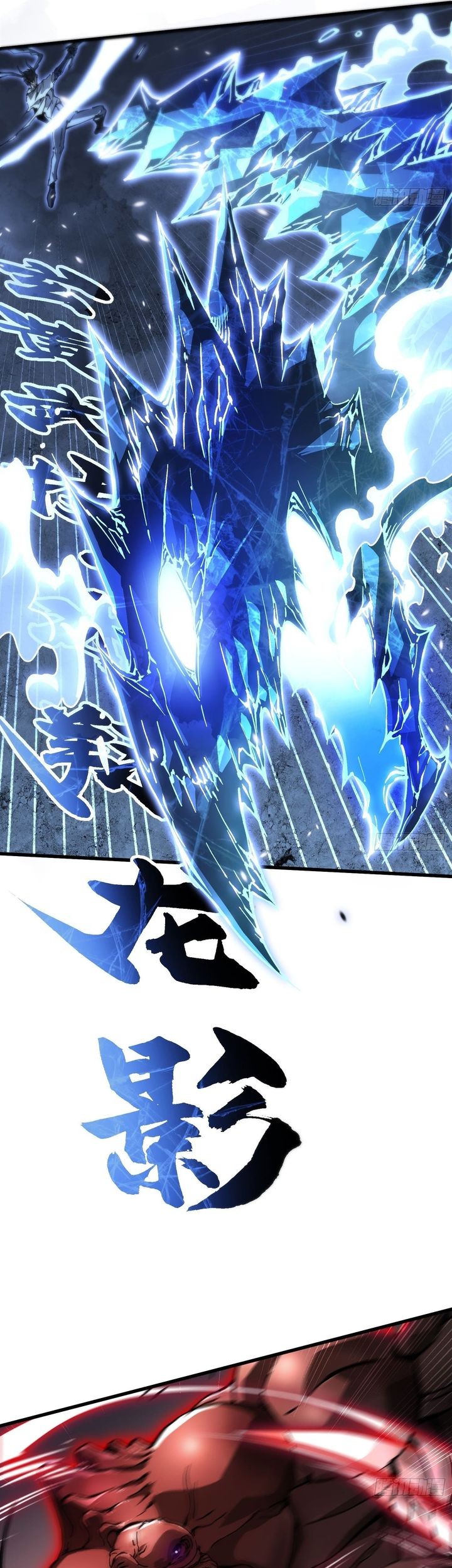 Martial Evolution: Start by Awakening the King of Monsters - Chapter 57 - Page 3