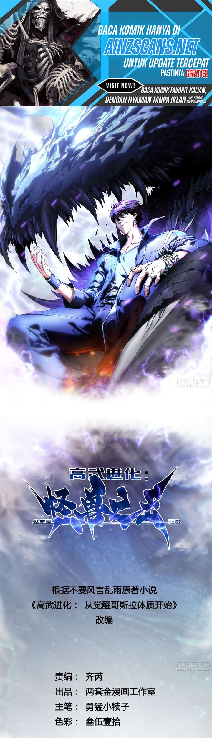 Martial Evolution: Start by Awakening the King of Monsters - Chapter 58 - Page 1