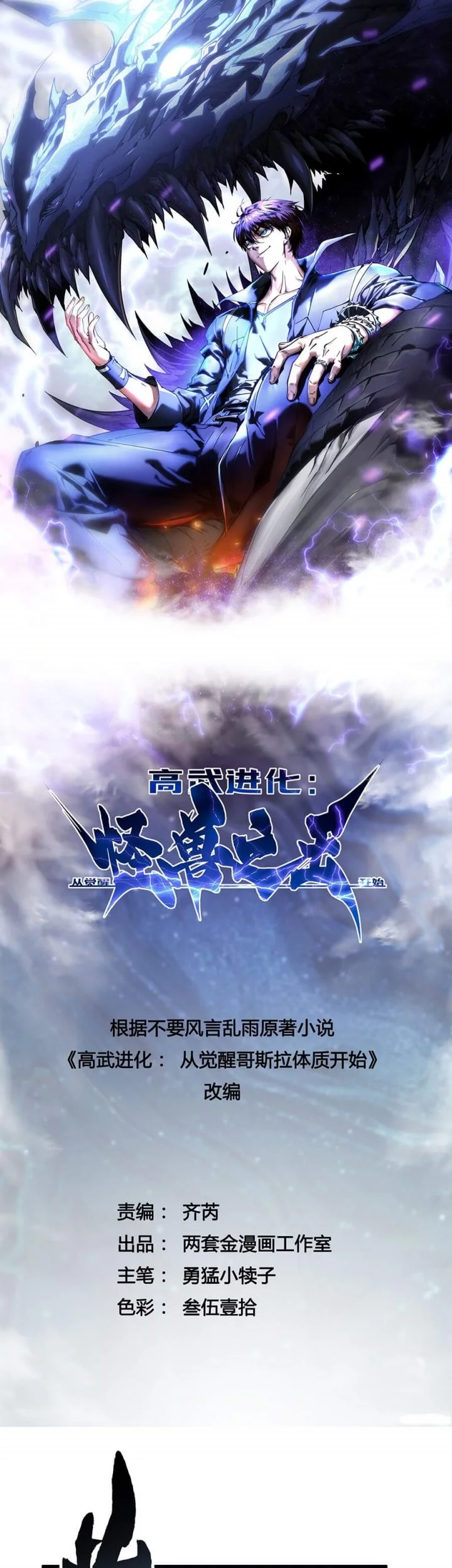 Martial Evolution: Start by Awakening the King of Monsters - Chapter 60 - Page 3