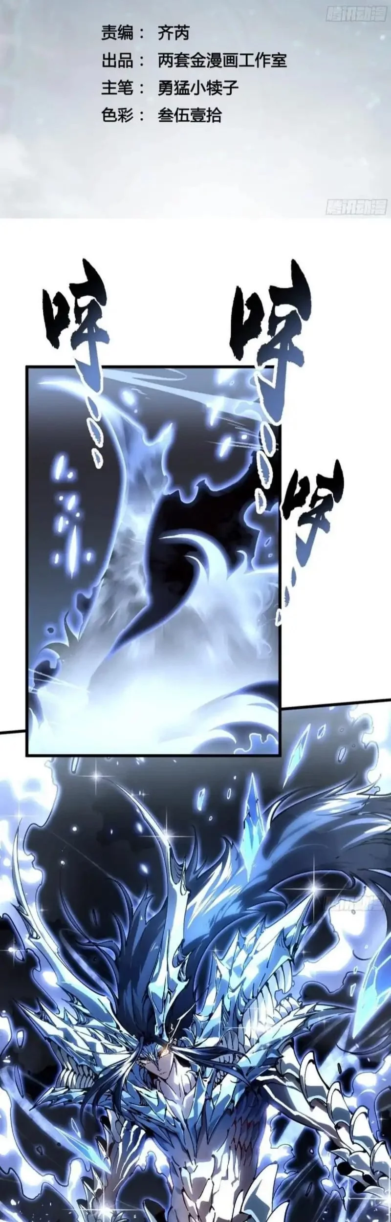 Martial Evolution: Start by Awakening the King of Monsters - Chapter 62 - Page 2