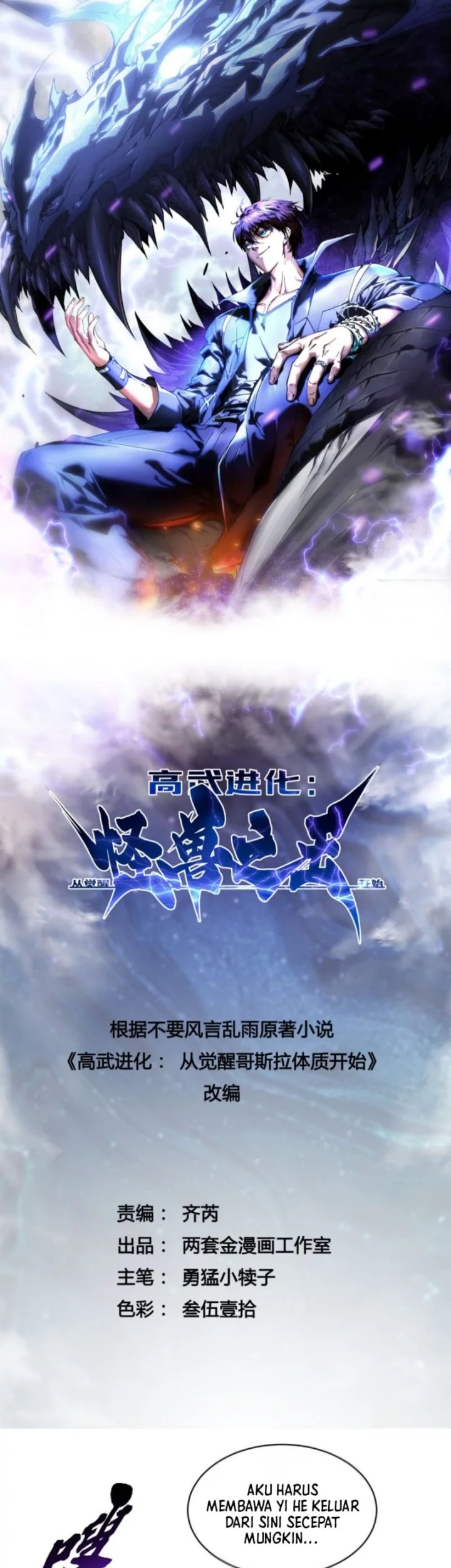 Martial Evolution: Start by Awakening the King of Monsters - Chapter 63 - Page 2