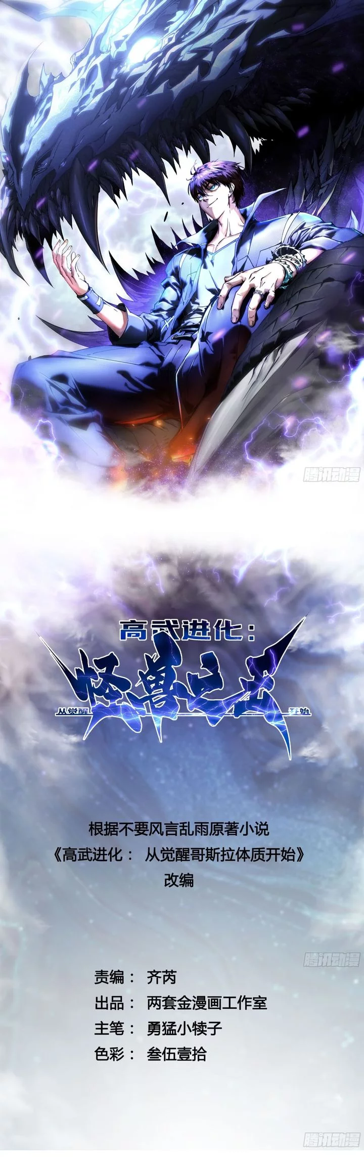 Martial Evolution: Start by Awakening the King of Monsters - Chapter 64 - Page 1