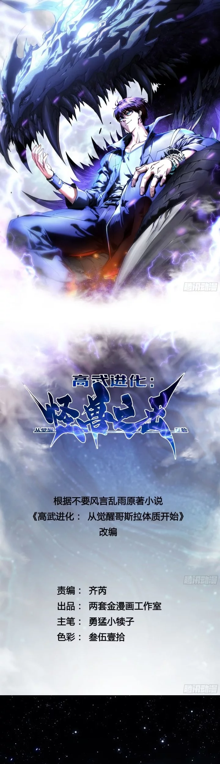 Baca Manhua Martial Evolution: Start by Awakening the King of Monsters Chapter 65 Gambar 2