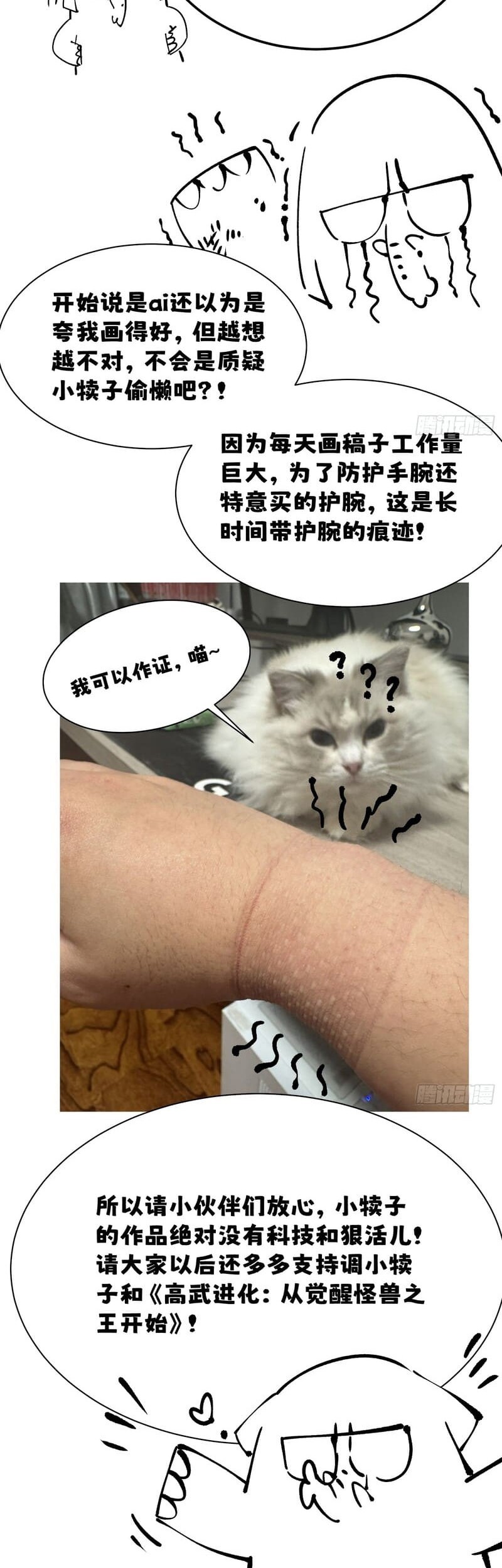 Martial Evolution: Start by Awakening the King of Monsters - Chapter 7 - Page 43