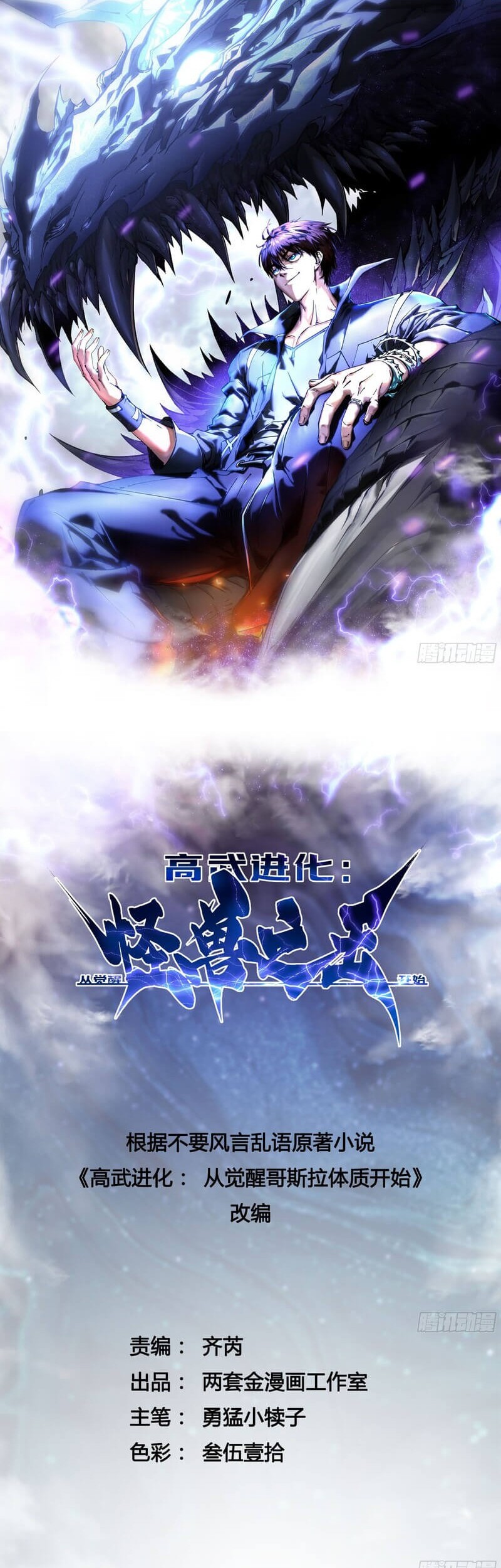 Martial Evolution: Start by Awakening the King of Monsters - Chapter 7 - Page 2