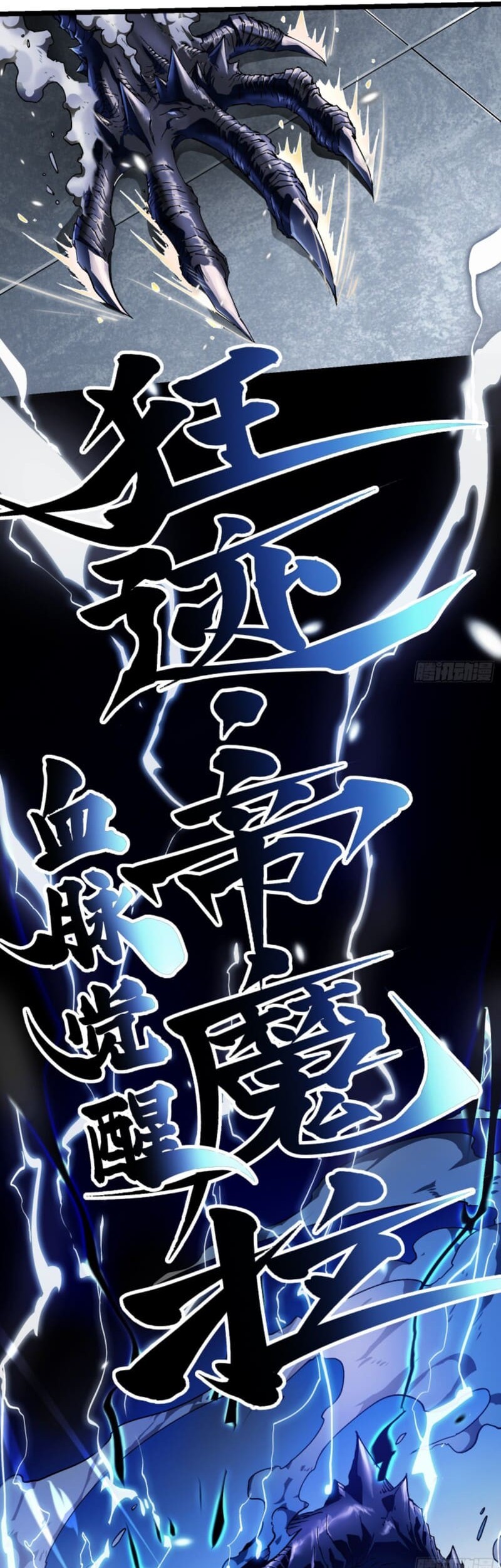 Martial Evolution: Start by Awakening the King of Monsters - Chapter 7 - Page 26