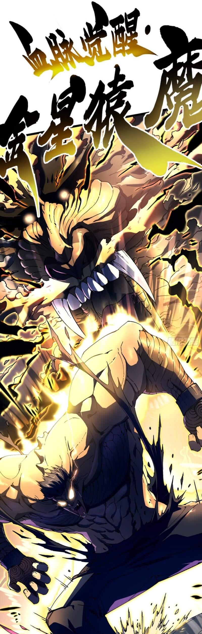 Martial Evolution: Start by Awakening the King of Monsters - Chapter 7 - Page 34