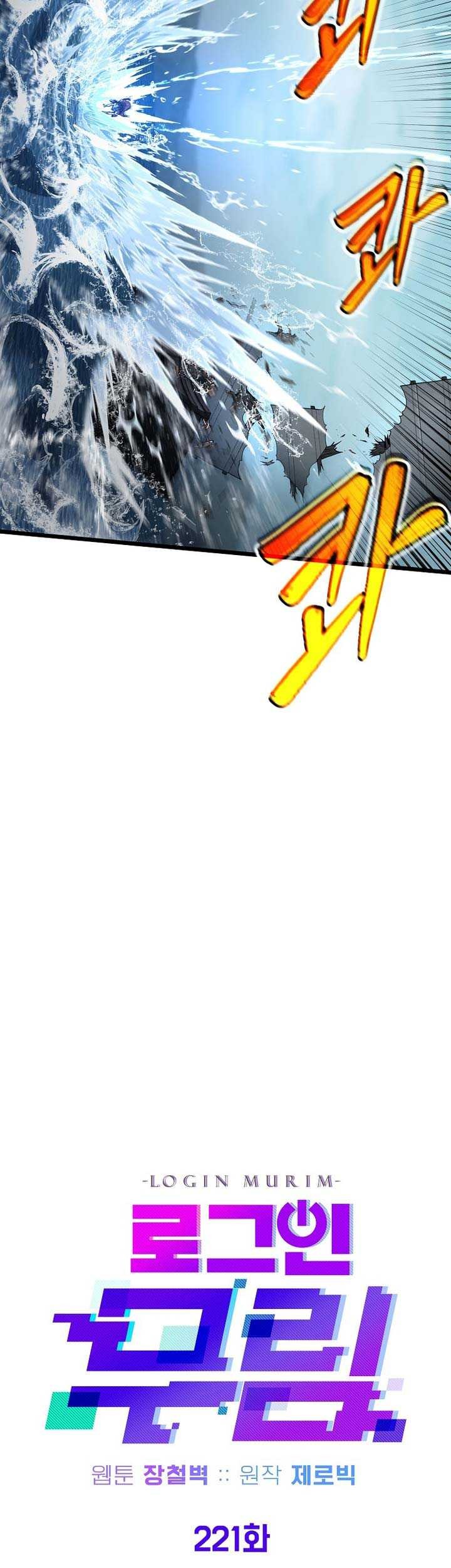 Murim Login - Chapter 221 - Page 22
