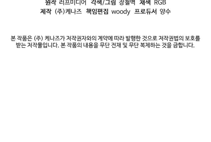 Murim Login - Chapter 229 - Page 73