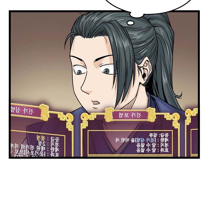 Murim Login - Chapter 5 - Page 27