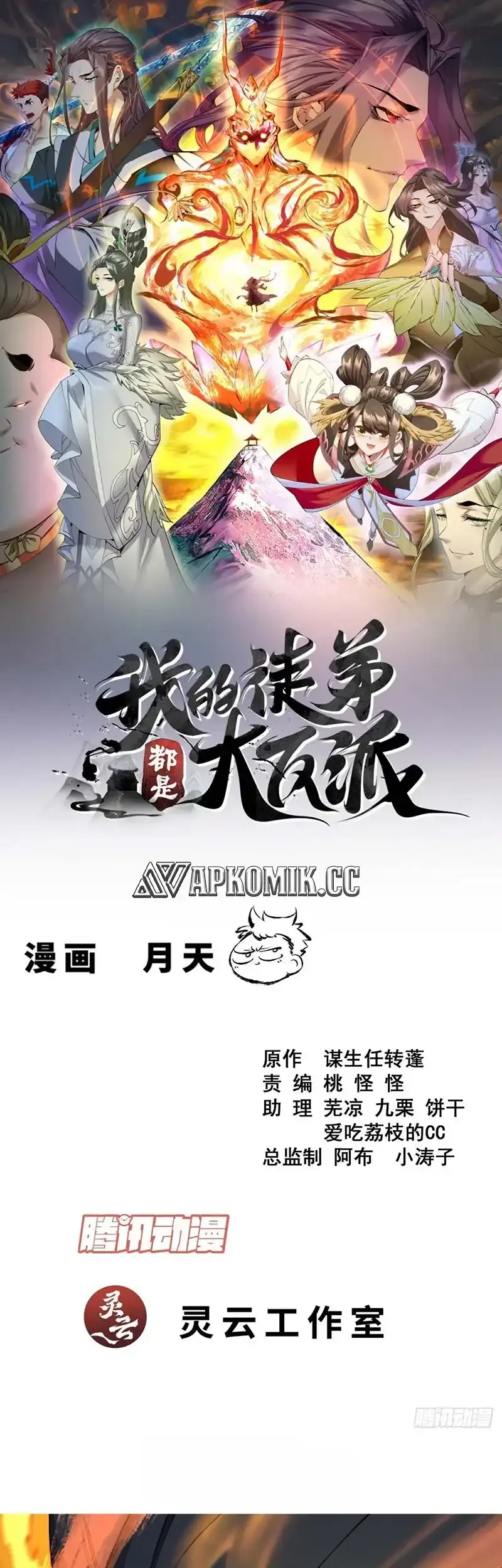 Baca Manhua My Disciples Are All Big Villains Chapter 423 Gambar 2