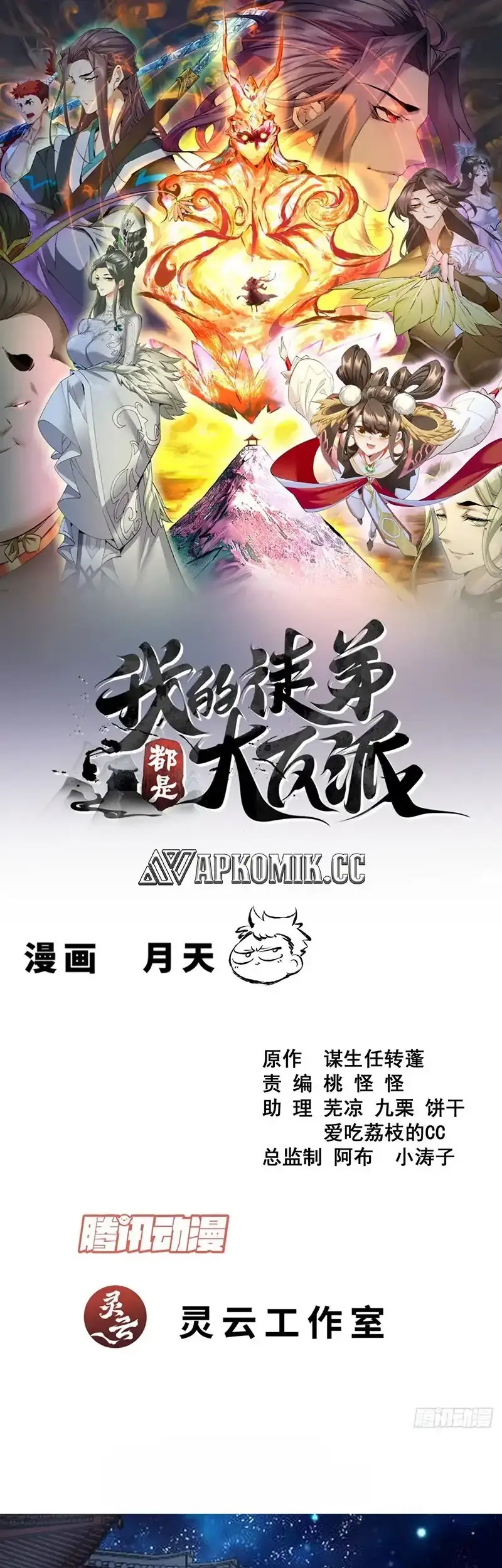 Baca Manhua My Disciples Are All Big Villains Chapter 424 Gambar 2