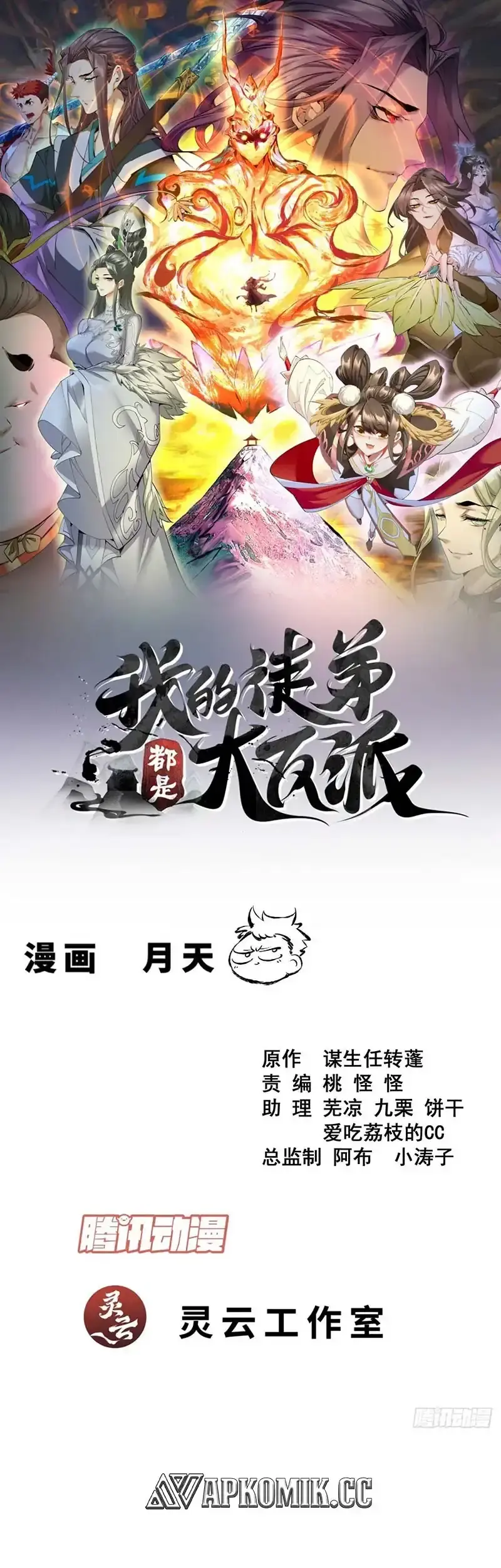 Baca Manhua My Disciples Are All Big Villains Chapter 425 Gambar 2