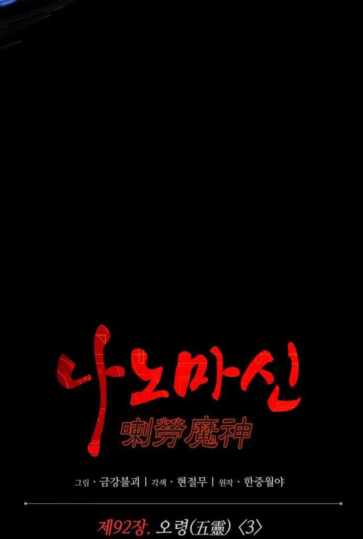 Nano Machine - Chapter 278 - Page 22