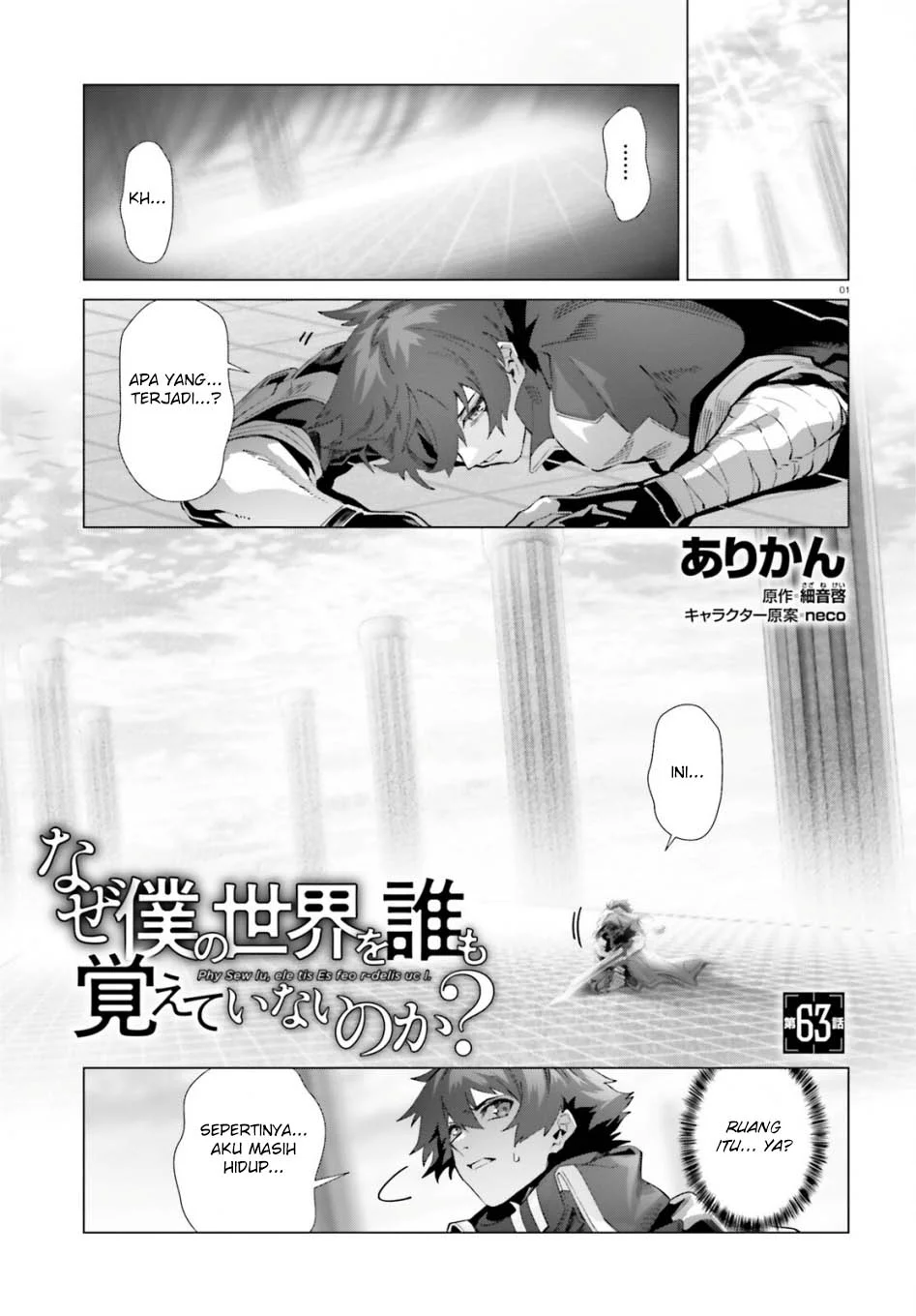 Baca Manga Naze Boku no Sekai wo Daremo Oboeteinai no ka? Chapter 63 Gambar 2