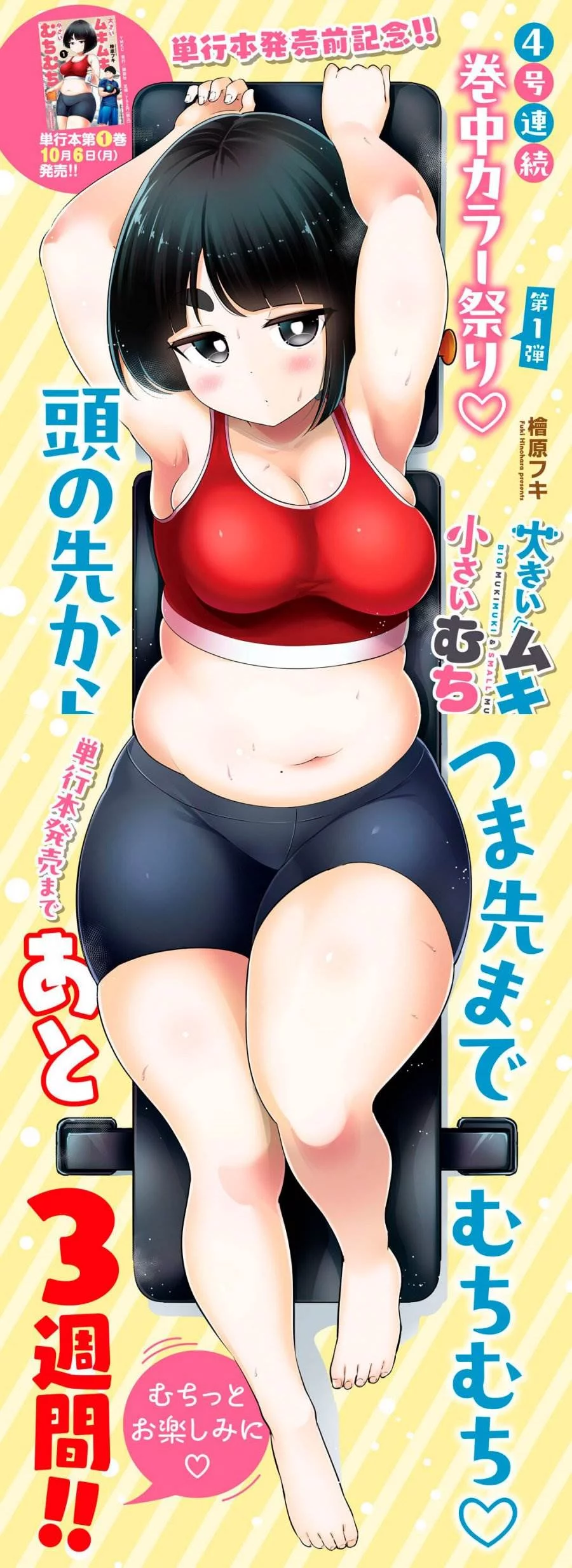 Baca Manga Ookii Muki Muki Chiisai Muchi Muchi Chapter 14 Gambar 2