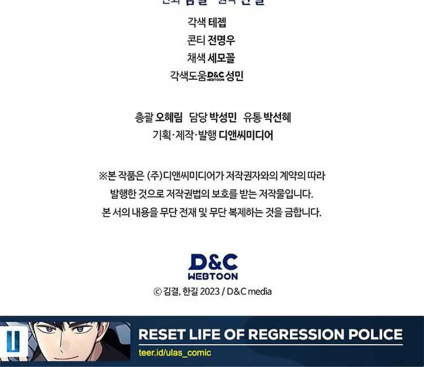 Reset Life of Regression Police Chapter 132 Gambar 69