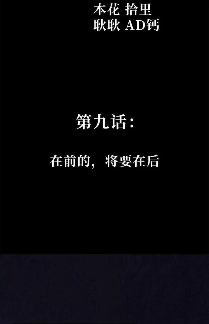 Baca Manhua Sea of Blood Mountain of Bones Chapter 9 Gambar 2