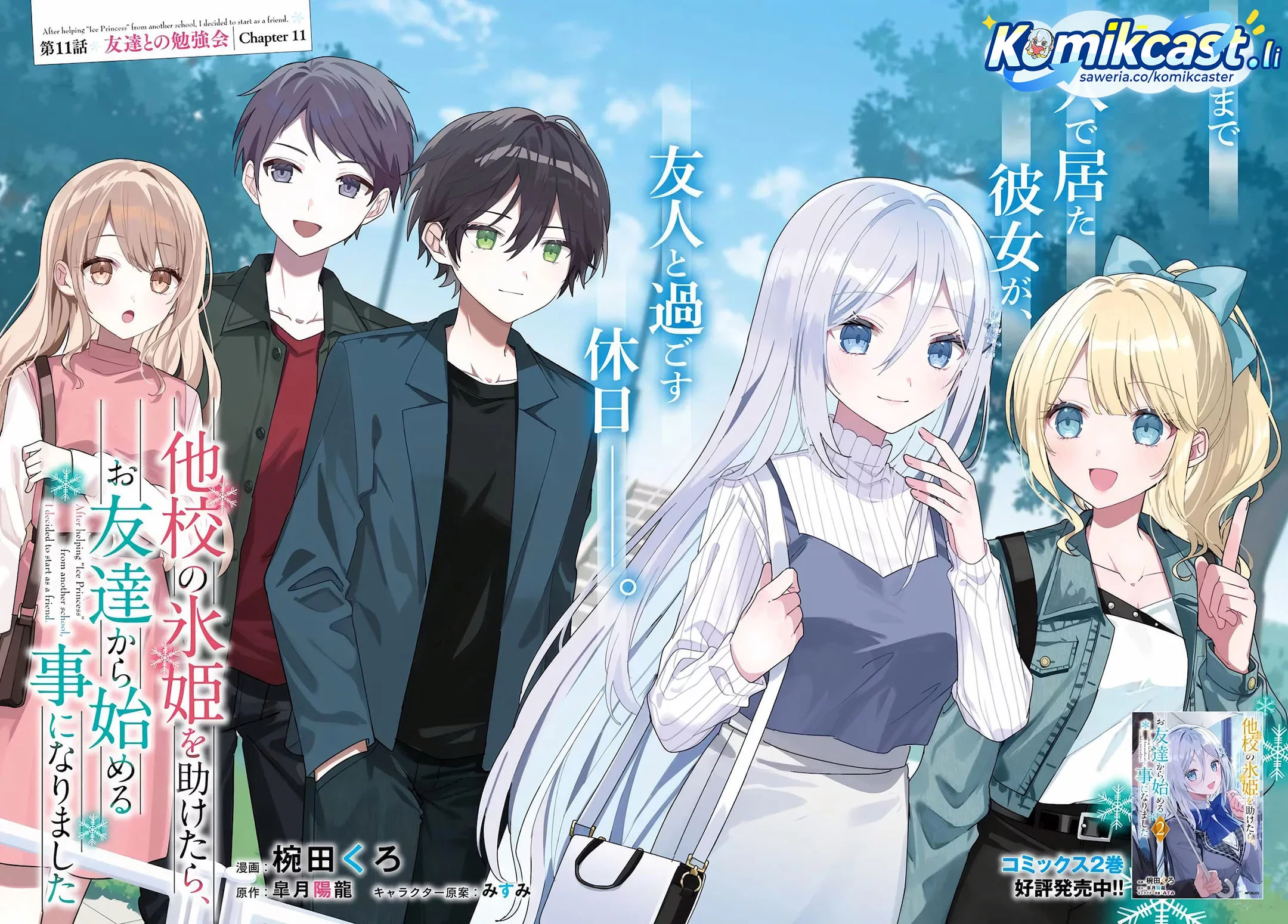 Baca Manga Takou no Hiki wo Tasuketara, Otomodachi kara Hajimeru Koto ni narimashita (After Helping “Ice Princess” from Another School, I Decided to Start As a Friend) Chapter 11.1 Gambar 2