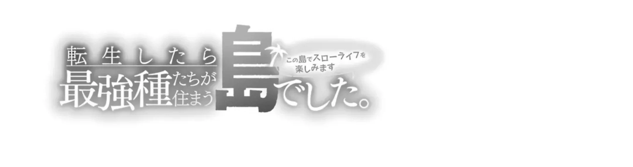 Tensei Shitara Saikyoushutachi ga Sumau Shima Deshita. Kono Shima de Slow Life wo Tanoshimimasu Chapter 19 Gambar 69