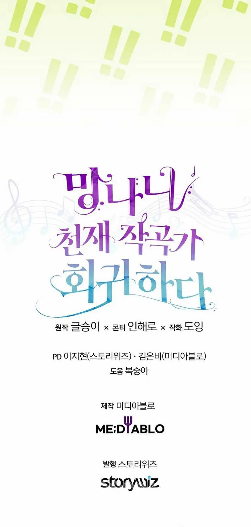 The Crazy Genius Composer Returns Chapter 68 Gambar 81