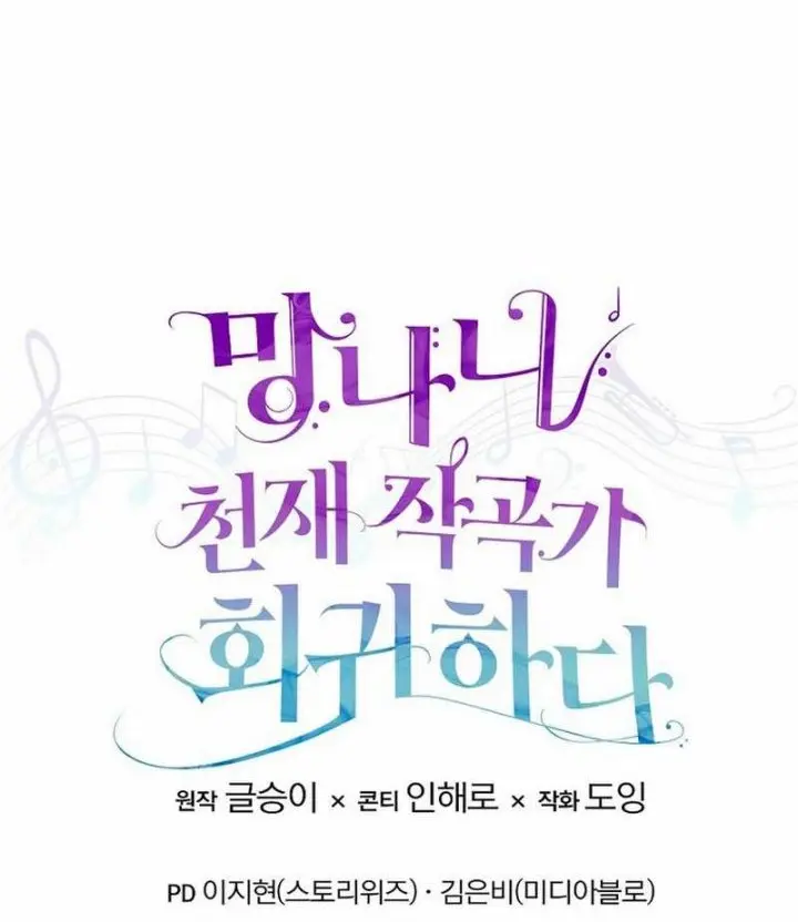 The Crazy Genius Composer Returns Chapter 71 Gambar 88