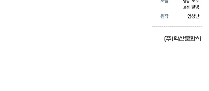 The Regressor’s Tale of Cultivation - Chapter 12 - Page 79