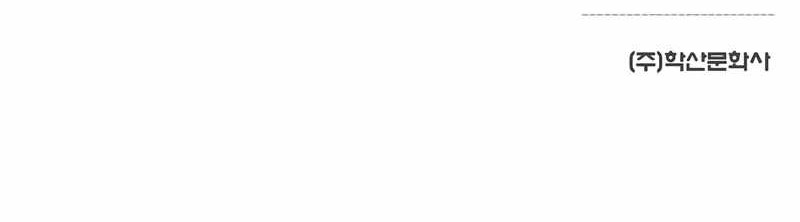 The Regressor’s Tale of Cultivation - Chapter 13 - Page 65