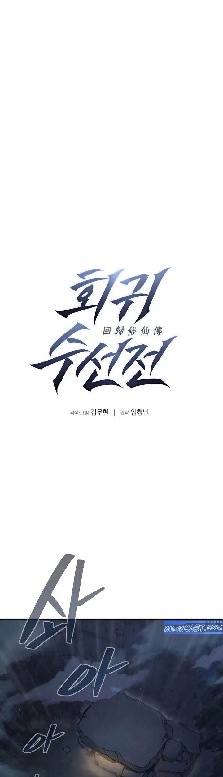 The Regressor’s Tale of Cultivation - Chapter 4 - Page 1