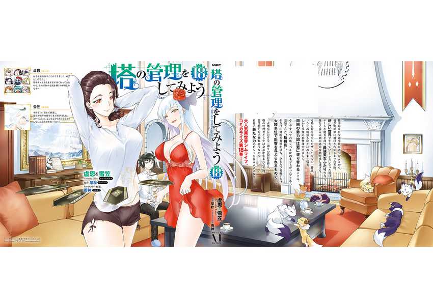 Tono no Kanri o Shite Miyou Chapter 66 Gambar 24