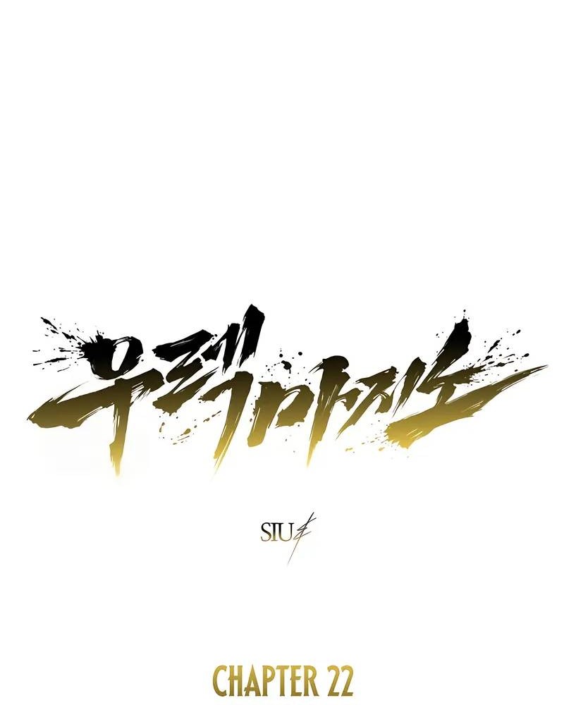 Tower Of God: Side Story Urek Mazino - Chapter 22 - Page 23