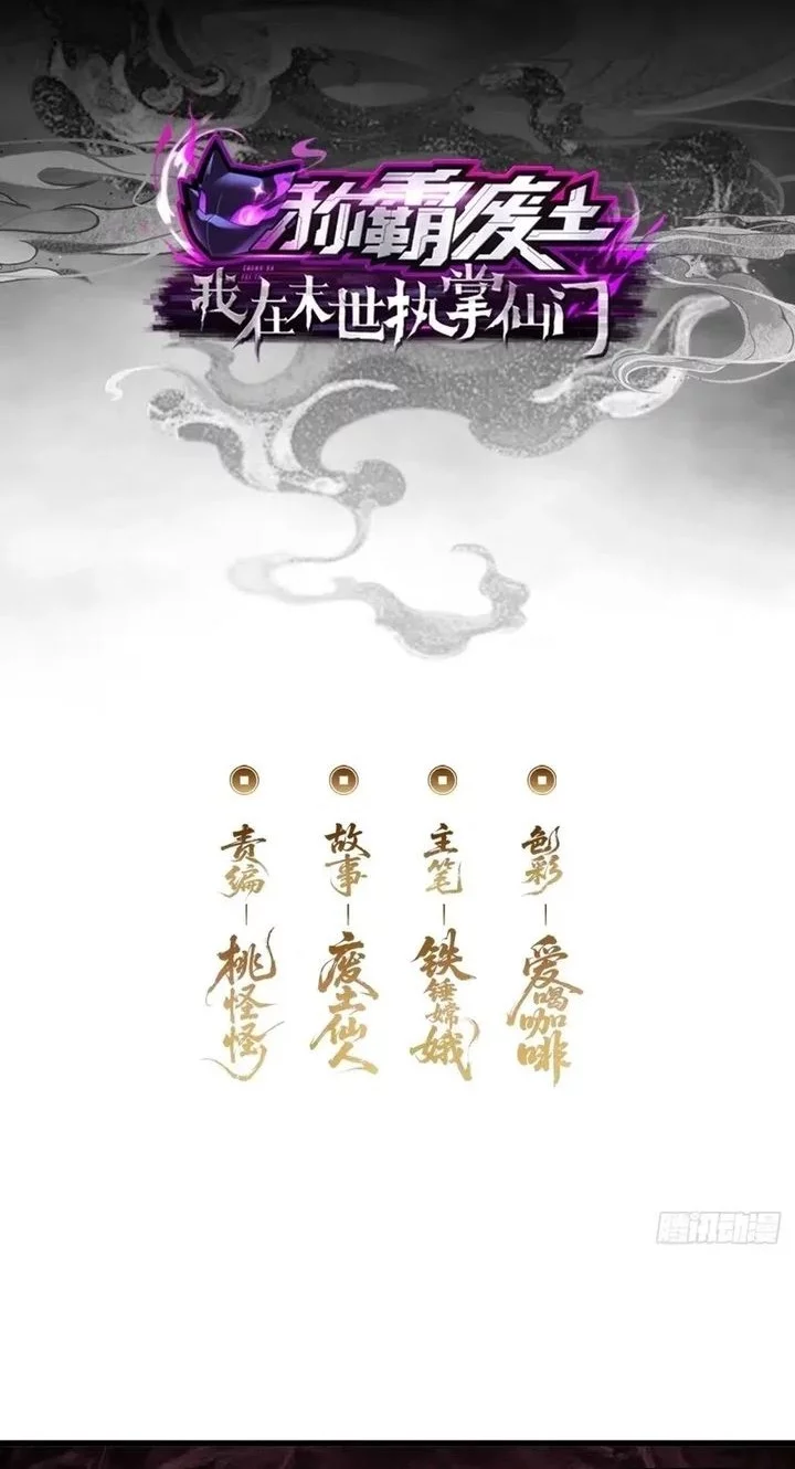 Baca Manhua Wasteland Domination Chapter 29 Gambar 2