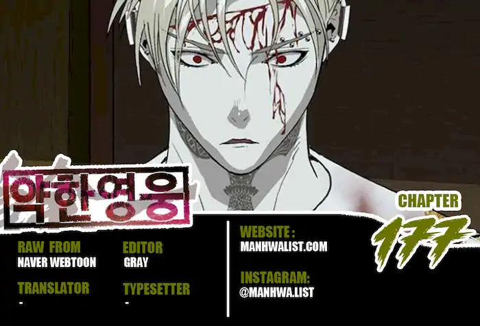 Weak Hero - Chapter 177 - Page 1