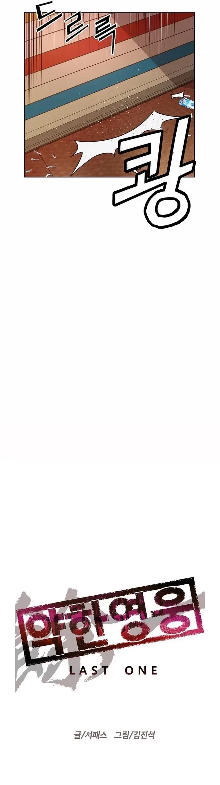 Weak Hero - Chapter 209 - Page 32