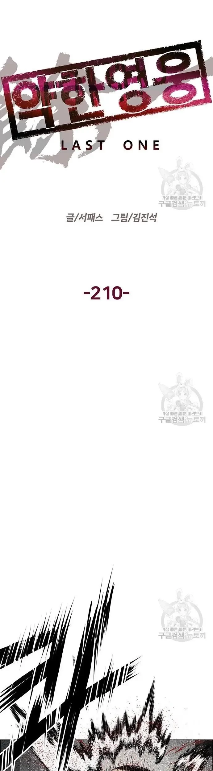 Weak Hero - Chapter 210 - Page 15