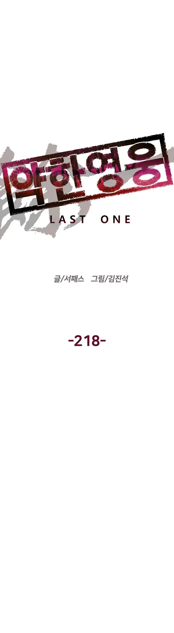 Weak Hero - Chapter 218.1 - Page 21