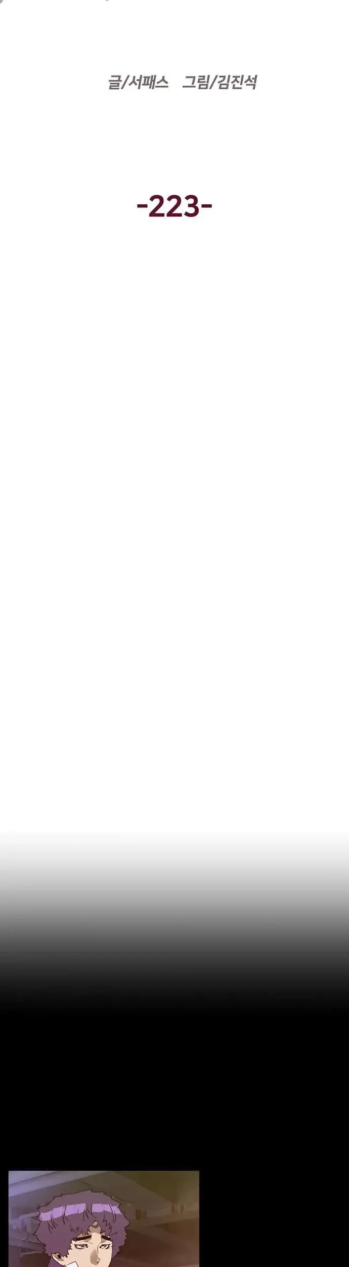 Weak Hero - Chapter 223.1 - Page 37