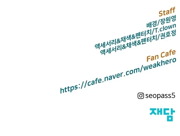 Weak Hero - Chapter 224 - Page 75