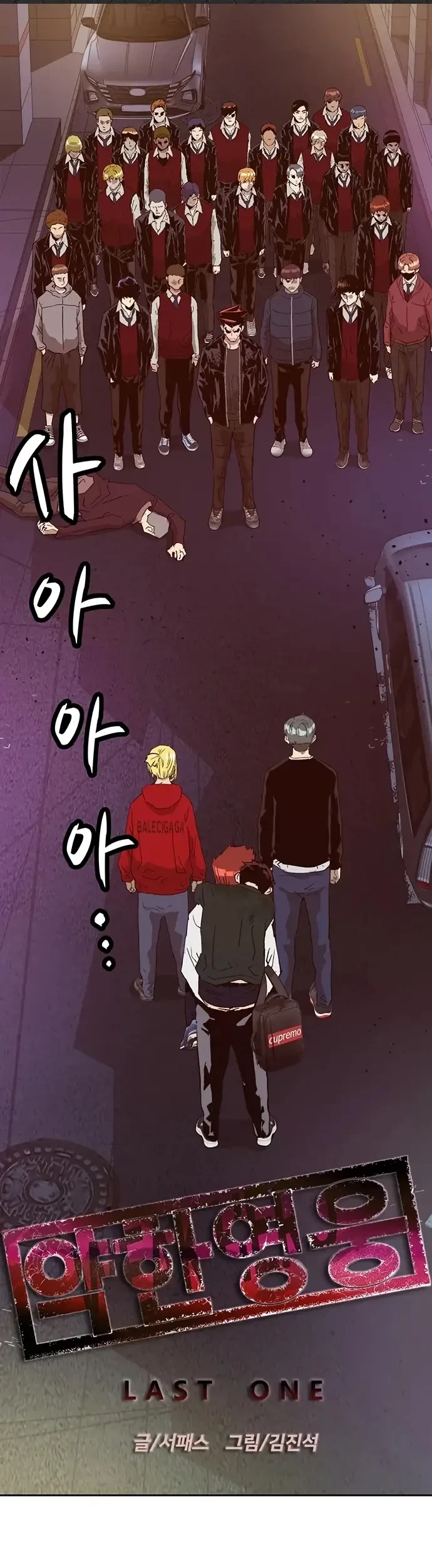 Weak Hero - Chapter 225 - Page 1