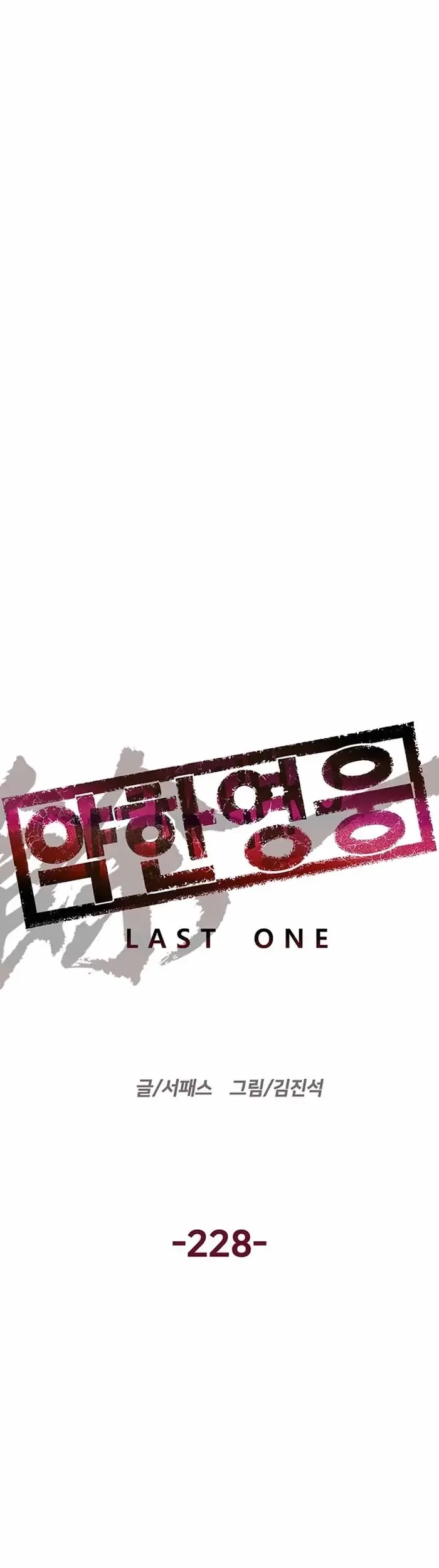 Weak Hero - Chapter 228.1 - Page 8