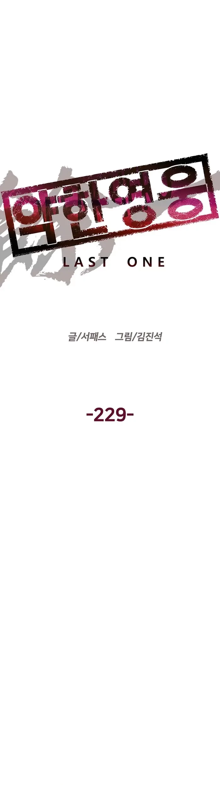 Weak Hero - Chapter 229 - Page 24